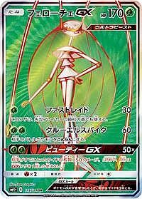 Pheromosa GX