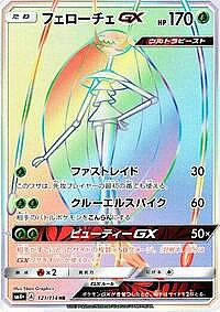 Pheromosa GX