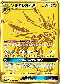 Solgaleo GX