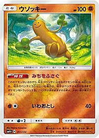 Sudowoodo
