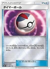 Timer Ball