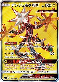Xurkitree GX