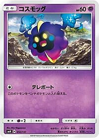 Cosmog