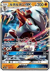 Lycanroc GX