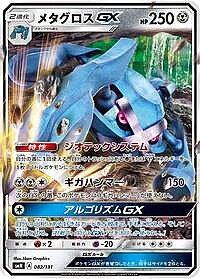 Metagross GX