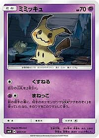 Mimikyu