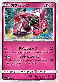 Tapu Lele