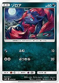 Zorua