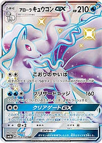 Alolan Ninetales GX