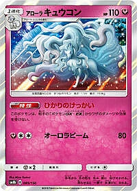 Alolan Ninetales
