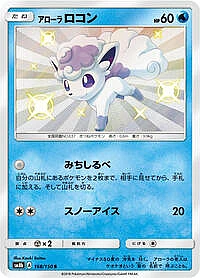 Alolan Vulpix