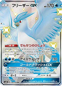 Articuno GX