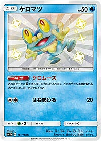 Froakie