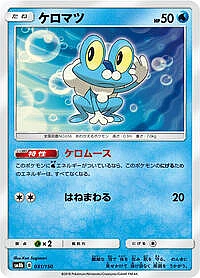 Froakie