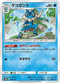 Frogadier