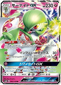Gardevoir GX