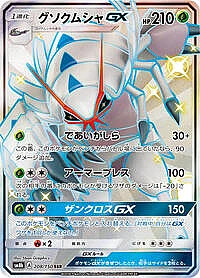Golisopod GX