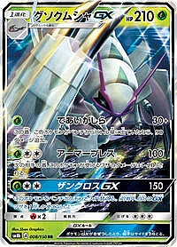 Golisopod GX