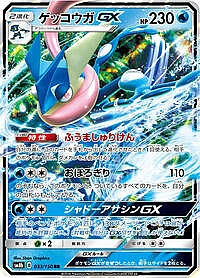 Greninja GX