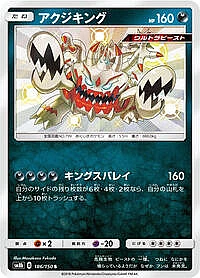 Guzzlord