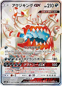 Guzzlord GX
