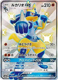 Lucario GX