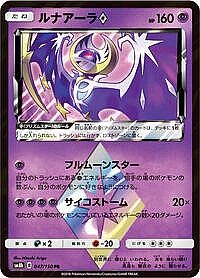 Lunala Prism Star