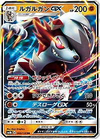 Lycanroc GX