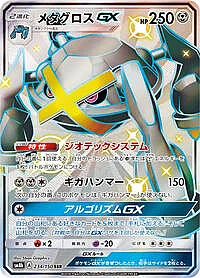 Metagross GX