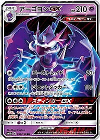 Naganadel GX