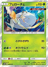 Pheromosa
