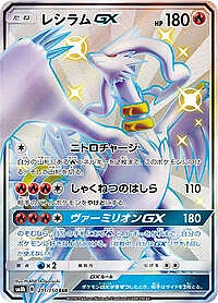 Reshiram GX