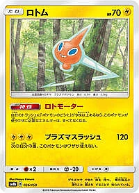 Rotom