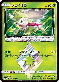 Shaymin Prism Star