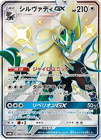 Silvally GX