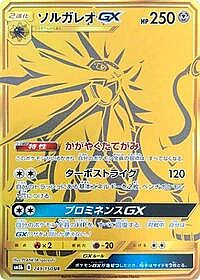 Solgaleo GX