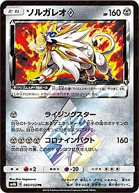 Solgaleo Prism Star