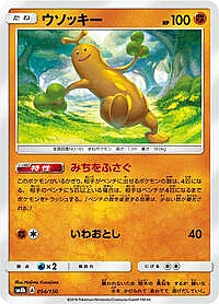 Sudowoodo