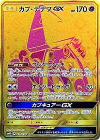 Tapu Lele GX