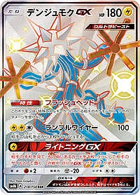 Xurkitree GX