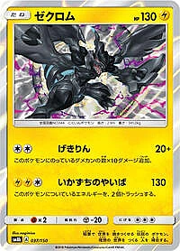 Zekrom
