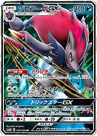 Zoroark GX