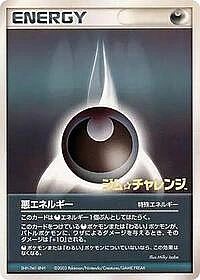 Darkness Energy (2003)