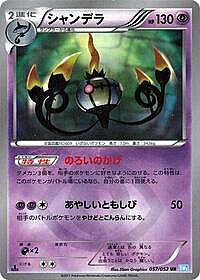 Chandelure