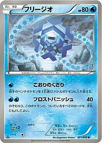 Cryogonal