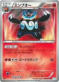 Emboar