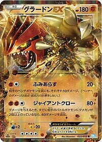 Groudon EX