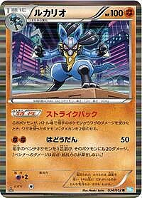 Lucario