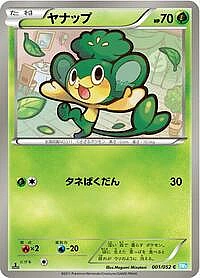Pansage