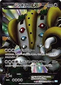 Regigigas EX